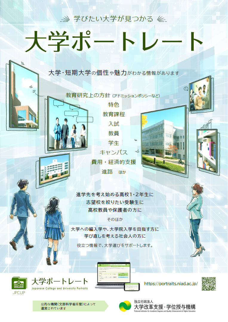 大学ポートレートパンフレット