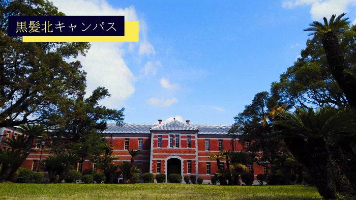 キャンパス｜文学部｜熊本大学｜大学ポートレート